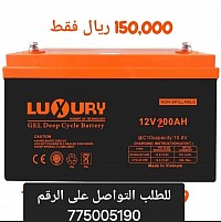 بطارية LUXURY الفيتنامية – 200AH | قوة تدوم