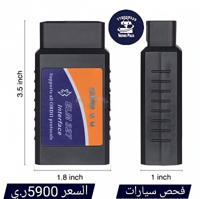 فاحص سيارة يو اس بي موديل ELM327 #متجر_يمن_بلازا